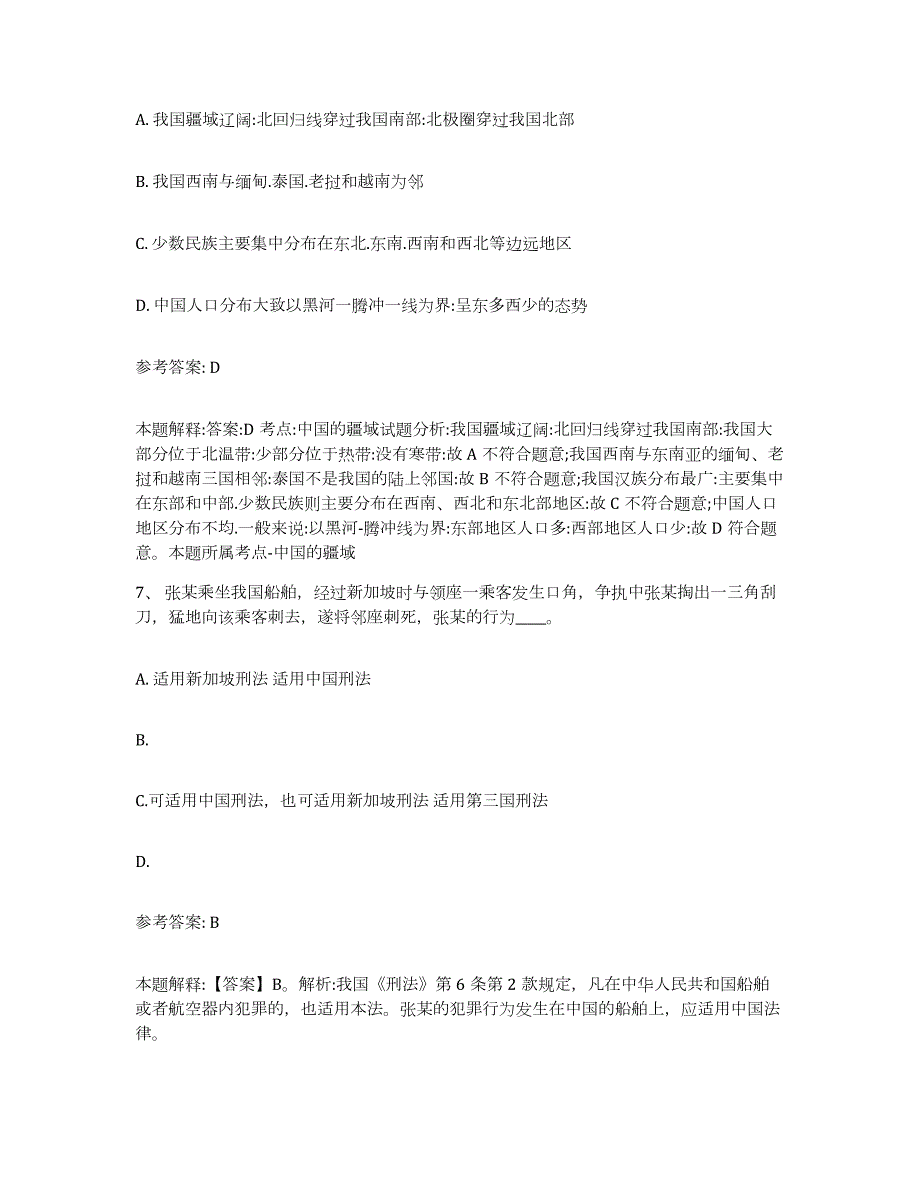 2023年度安徽省亳州市利辛县网格员招聘综合练习试卷A卷附答案_第3页