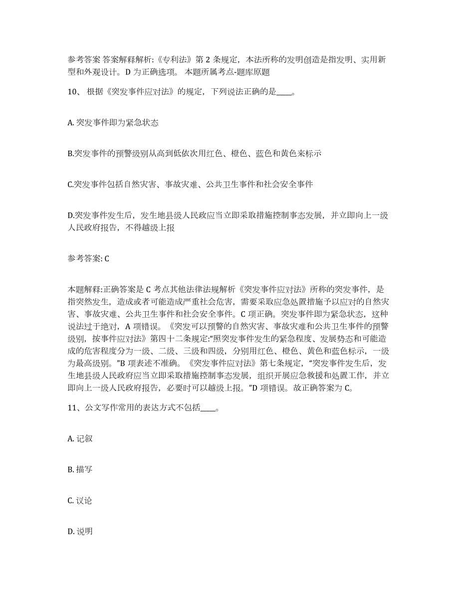 2023年度安徽省亳州市利辛县网格员招聘综合练习试卷A卷附答案_第5页