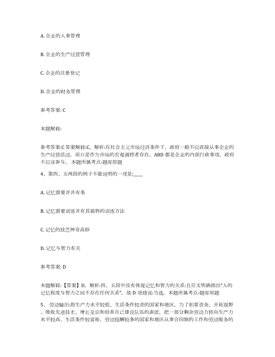 2023年度江西省九江市九江县网格员招聘试题及答案_第2页