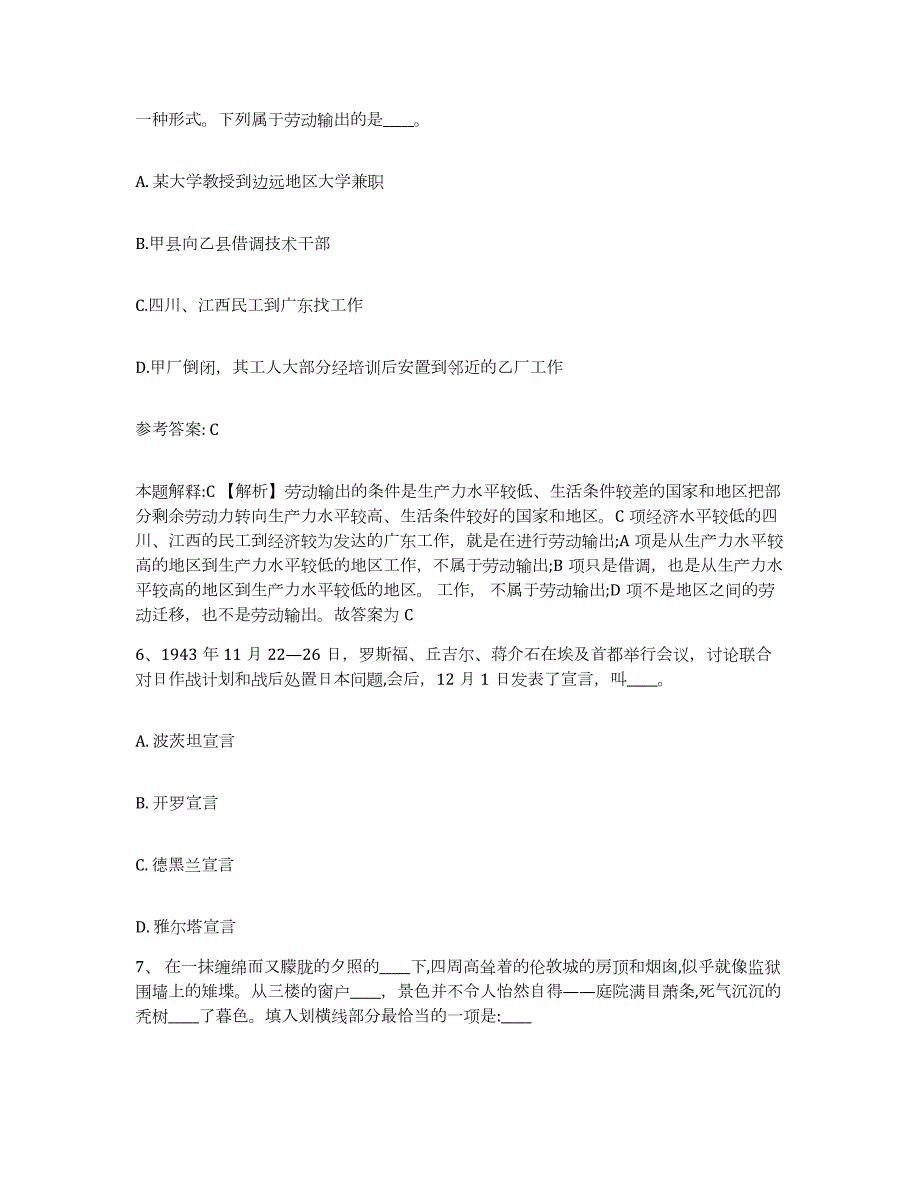 2023年度江西省九江市九江县网格员招聘试题及答案_第3页