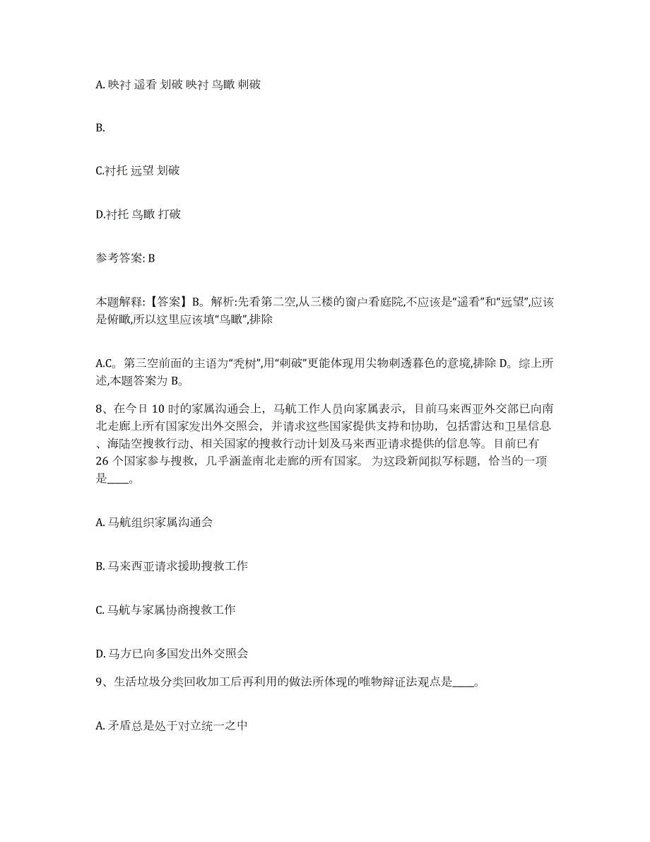 2023年度江西省九江市九江县网格员招聘试题及答案_第4页