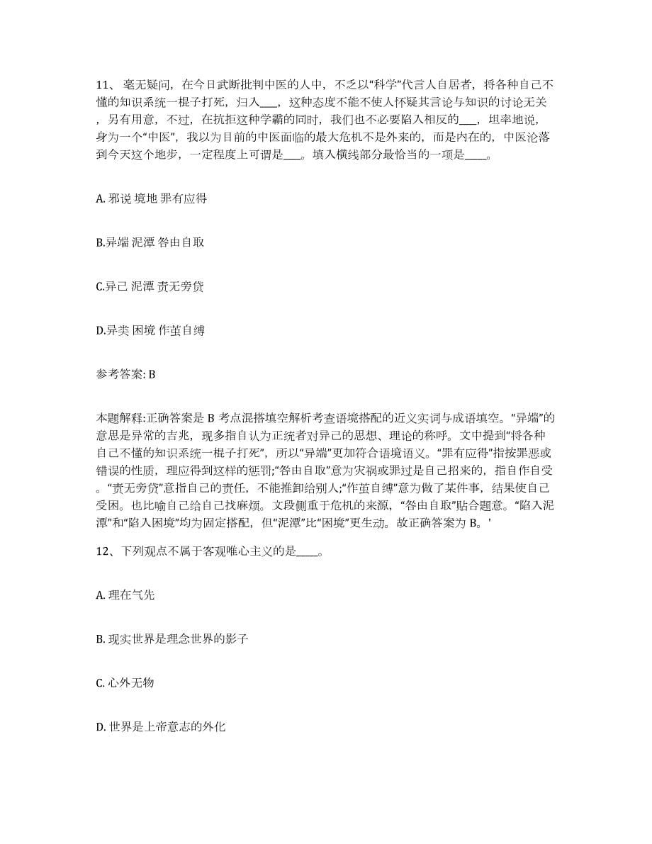 2023年度江西省宜春市樟树市网格员招聘自我提分评估(附答案)_第5页