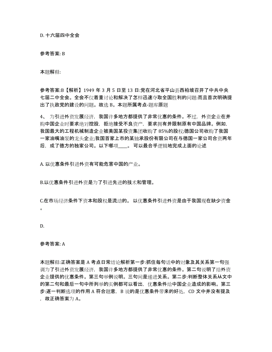 2023年度辽宁省大连市中山区网格员招聘真题练习试卷A卷附答案_第2页