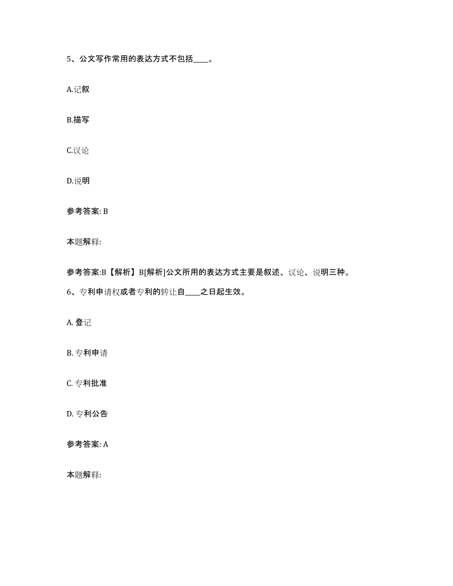 2023年度辽宁省大连市中山区网格员招聘真题练习试卷A卷附答案_第3页