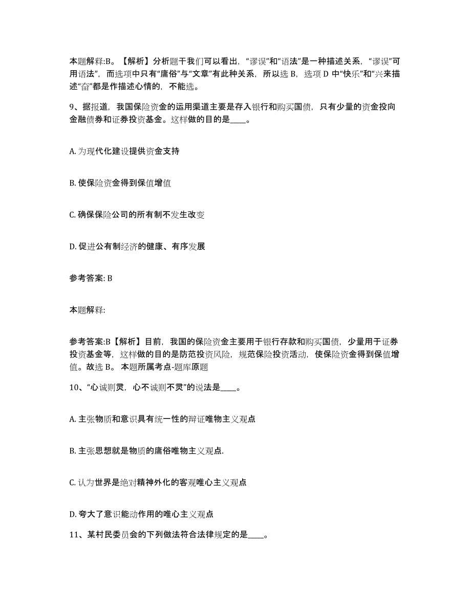 2023年度浙江省衢州市龙游县网格员招聘模拟试题（含答案）_第5页