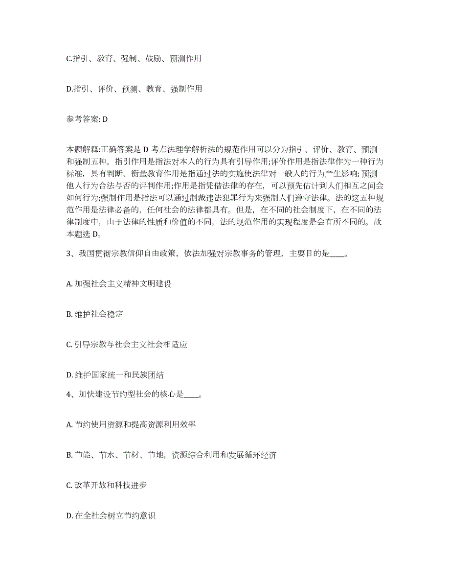 2023年度安徽省合肥市包河区网格员招聘过关检测试卷B卷附答案_第2页