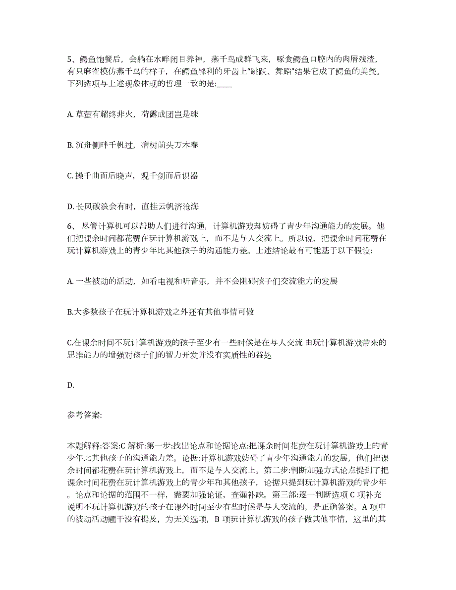 2023年度安徽省合肥市包河区网格员招聘过关检测试卷B卷附答案_第3页