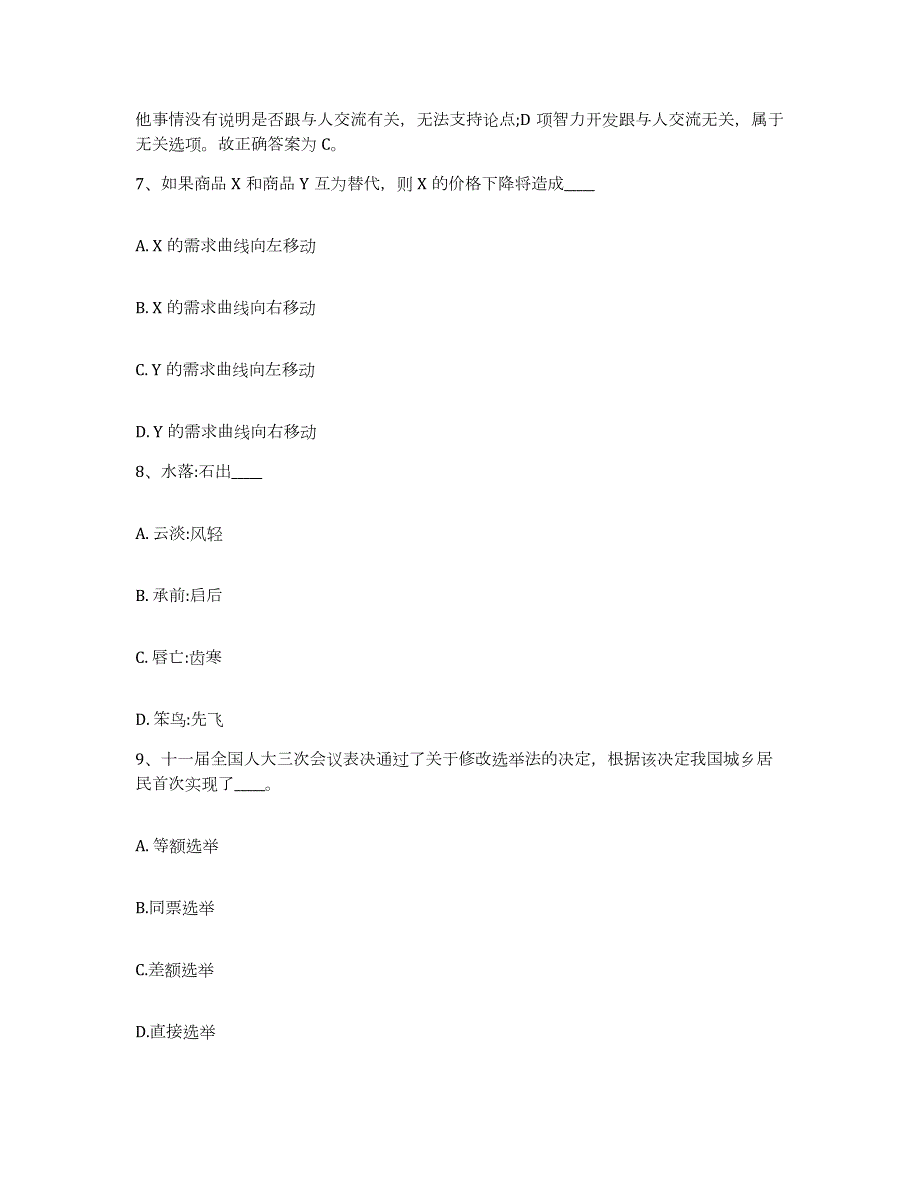 2023年度安徽省合肥市包河区网格员招聘过关检测试卷B卷附答案_第4页