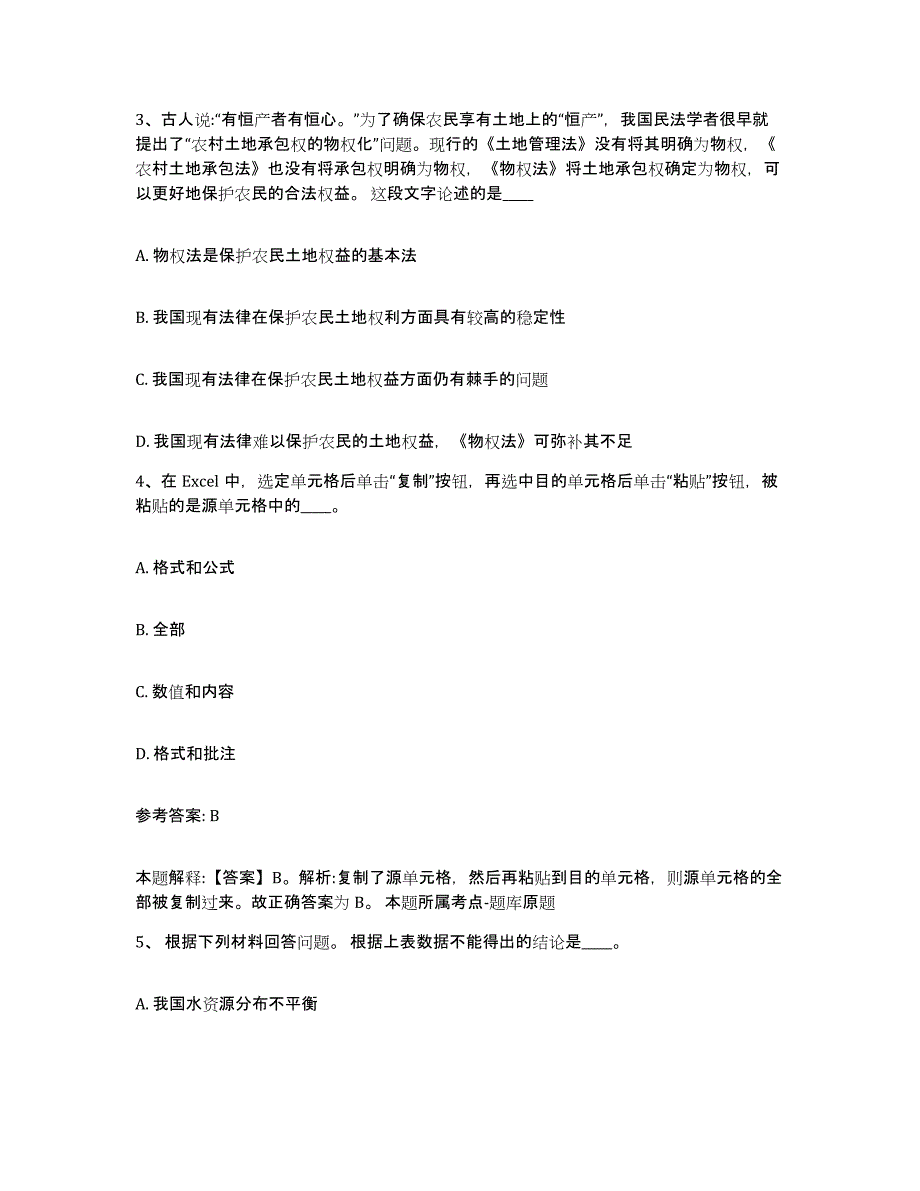 2023年度山西省吕梁市岚县网格员招聘每日一练试卷B卷含答案_第2页