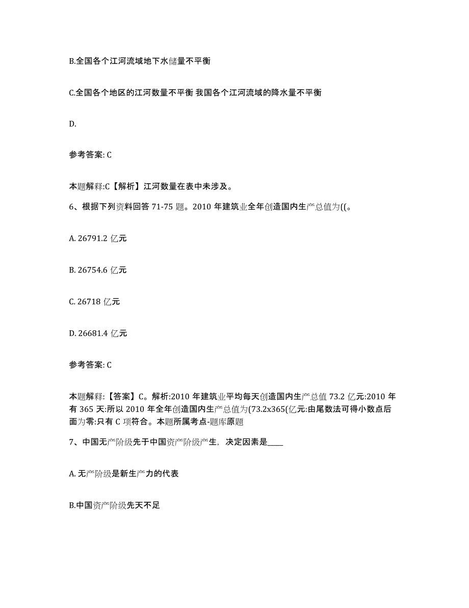 2023年度山西省吕梁市岚县网格员招聘每日一练试卷B卷含答案_第3页