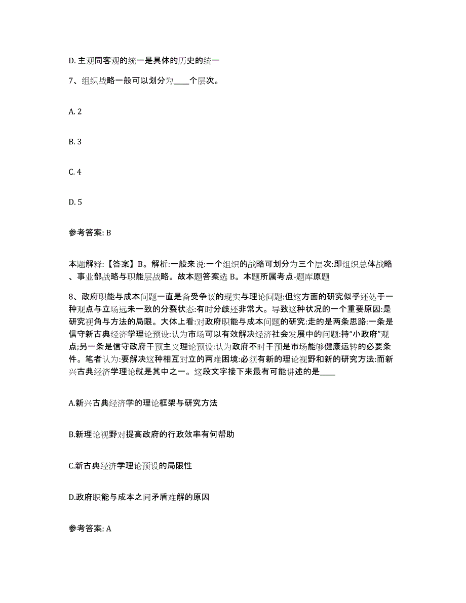 2023年度辽宁省大连市普兰店市网格员招聘能力检测试卷B卷附答案_第3页