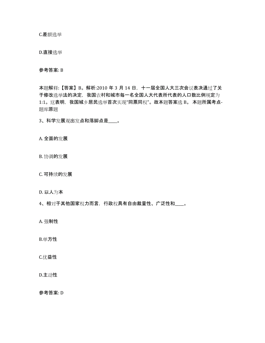 2023年度福建省漳州市东山县网格员招聘自测模拟预测题库_第2页