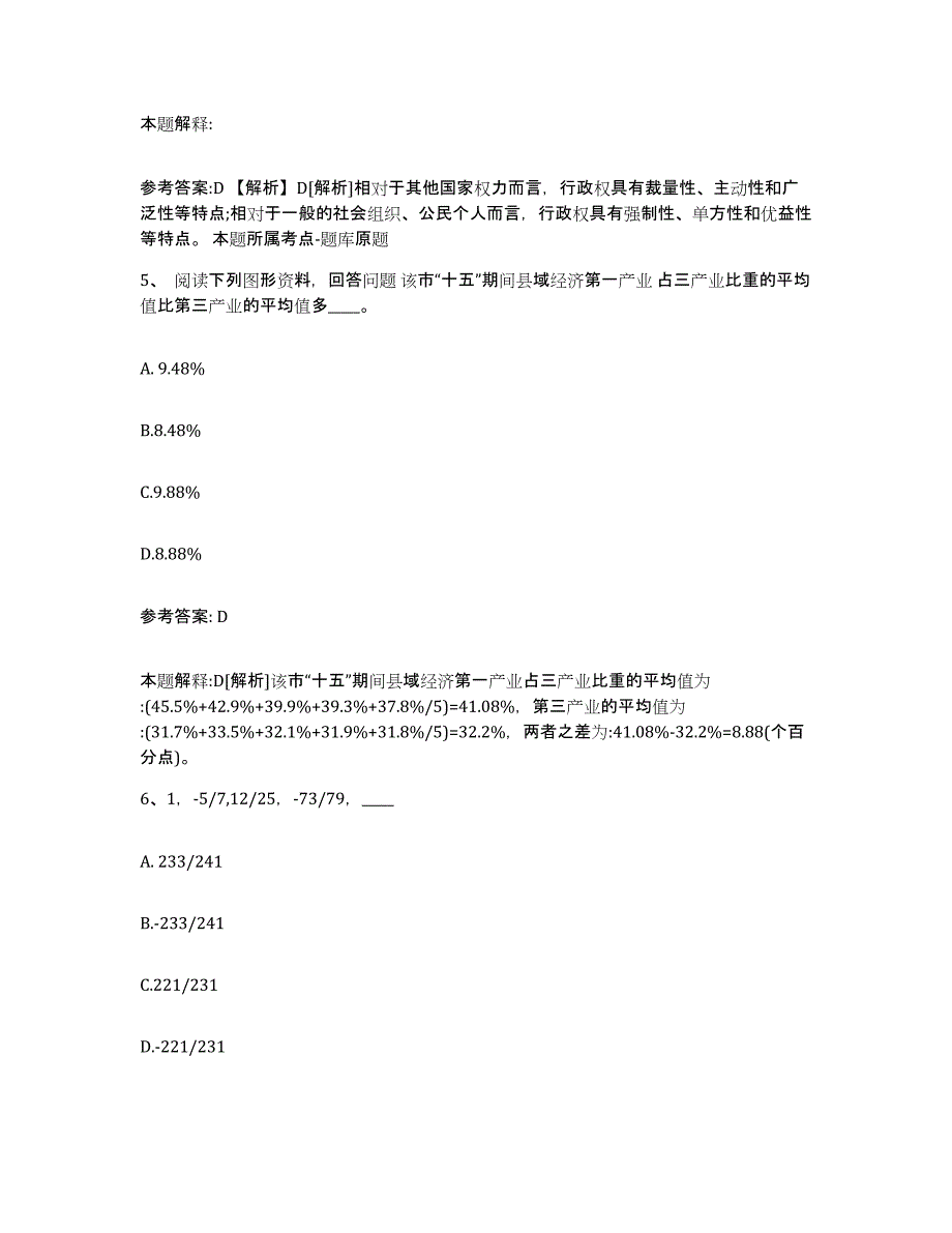 2023年度福建省漳州市东山县网格员招聘自测模拟预测题库_第3页