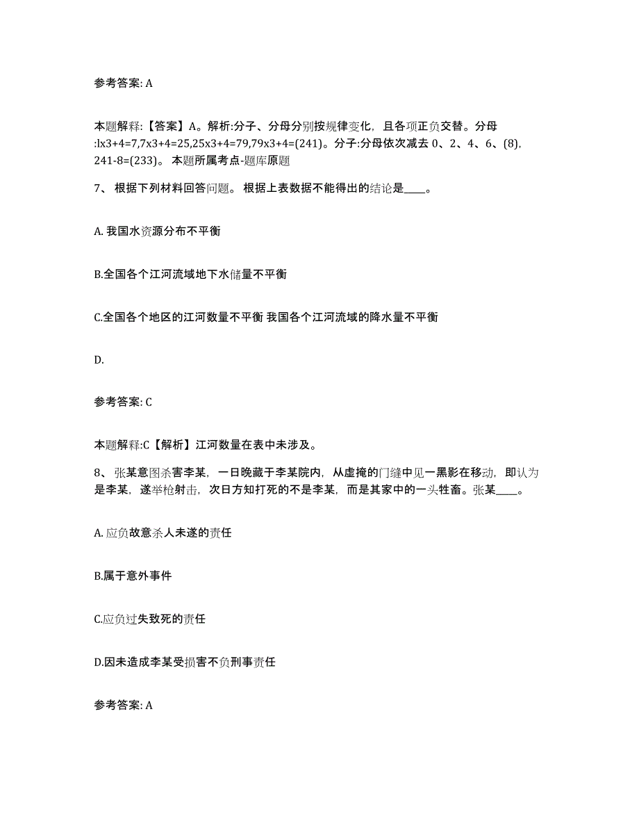 2023年度福建省漳州市东山县网格员招聘自测模拟预测题库_第4页