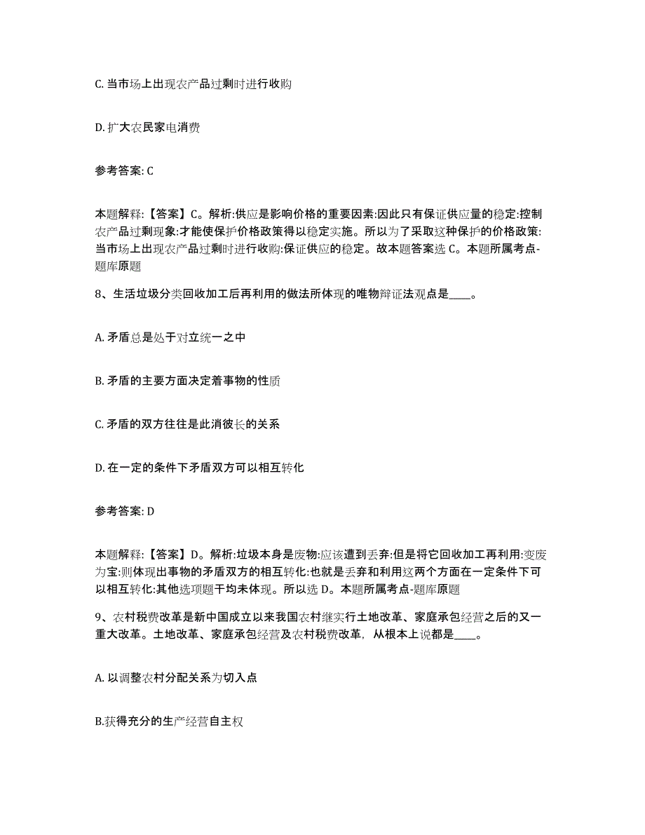 2023年度辽宁省抚顺市网格员招聘全真模拟考试试卷A卷含答案_第4页