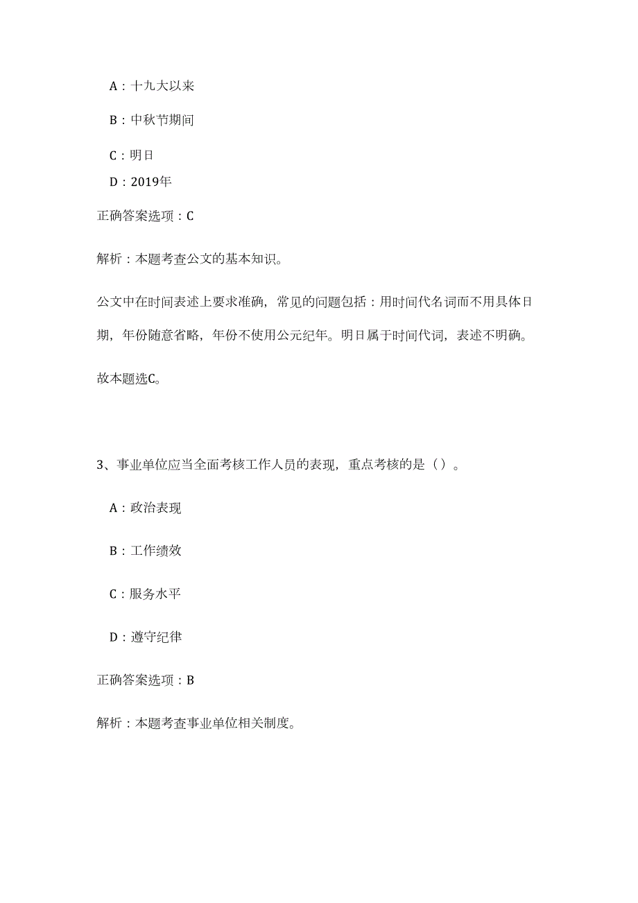 2023年黔东南州凯里市事业单位招考及高频考点题库（公共基础共200题含答案解析）模拟练习试卷_第3页