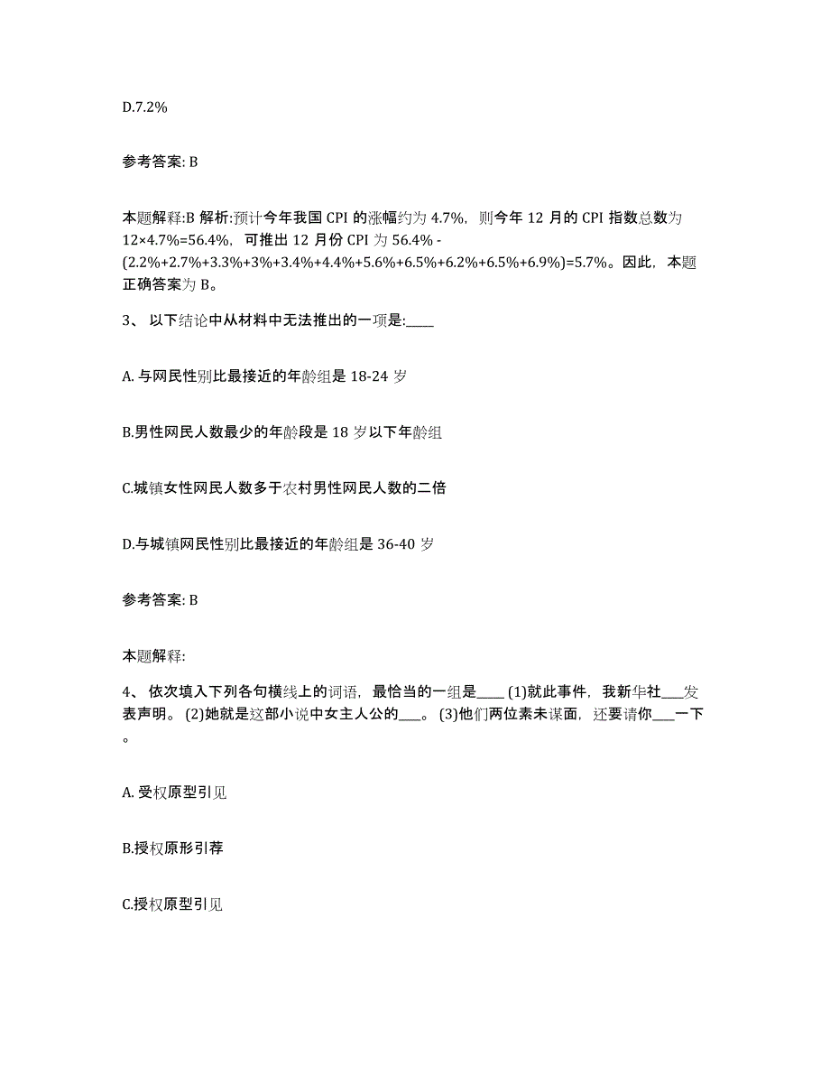 2023年度安徽省宣城市郎溪县网格员招聘能力提升试卷B卷附答案_第2页