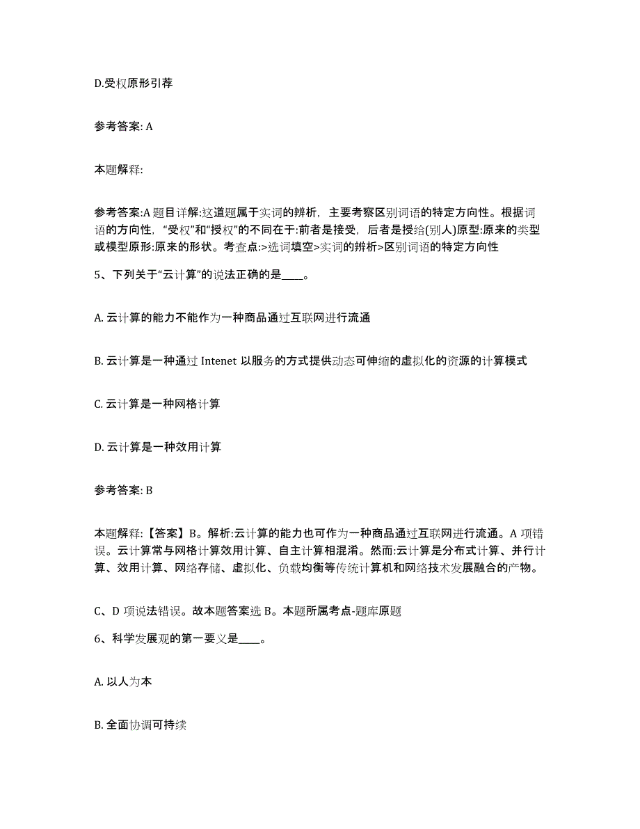 2023年度安徽省宣城市郎溪县网格员招聘能力提升试卷B卷附答案_第3页