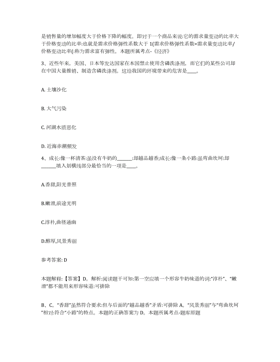 2023年度安徽省滁州市琅琊区网格员招聘考前自测题及答案_第2页