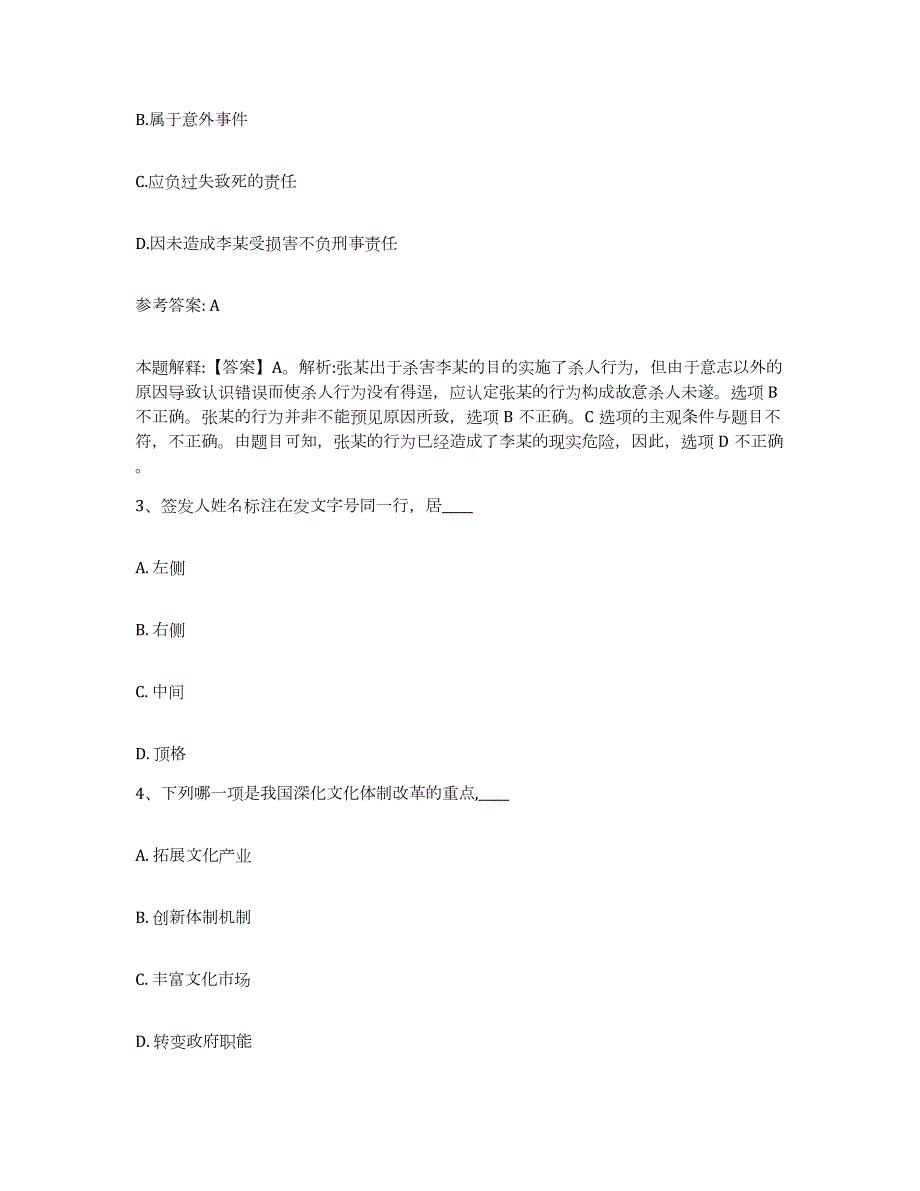 2023年度江西省九江市永修县网格员招聘真题练习试卷B卷附答案_第2页