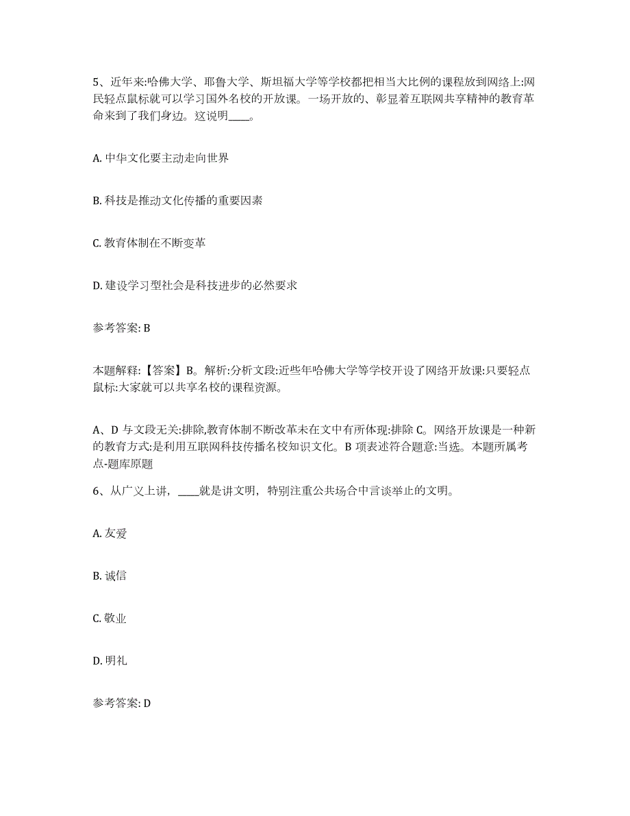 2023年度江西省九江市永修县网格员招聘真题练习试卷B卷附答案_第3页