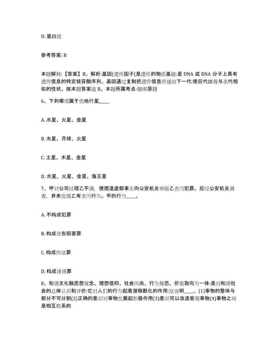 2023年度福建省泉州市鲤城区网格员招聘能力提升试卷A卷附答案_第3页