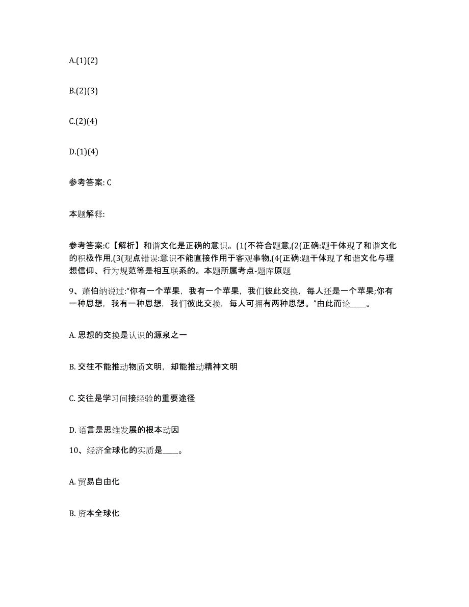 2023年度福建省泉州市鲤城区网格员招聘能力提升试卷A卷附答案_第4页