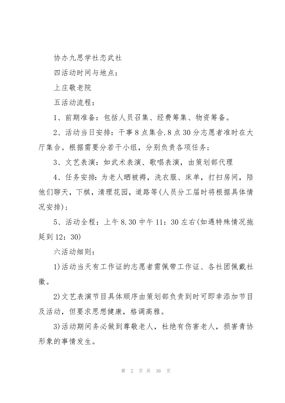 爱心活动方案十四篇_第2页