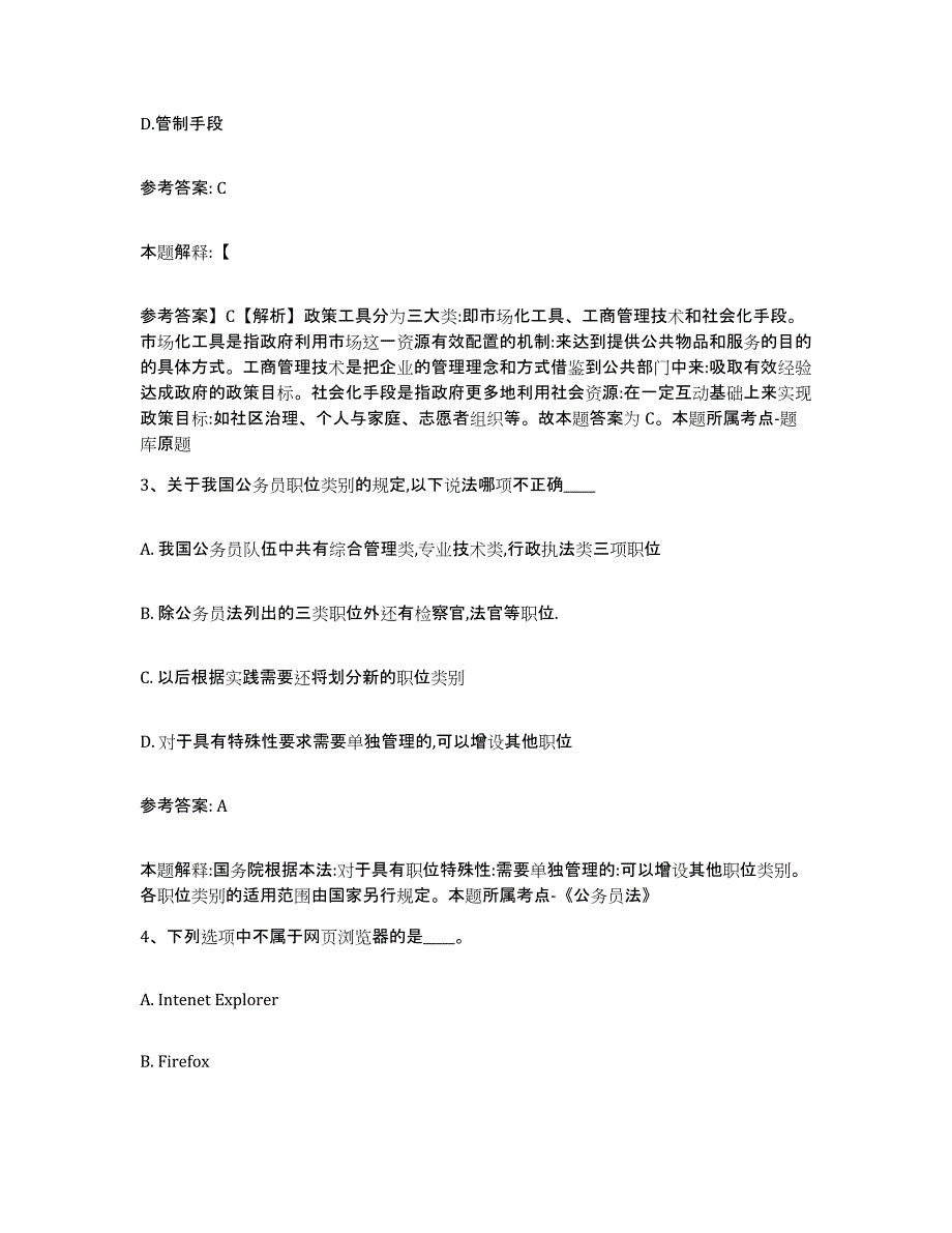 2023年度福建省泉州市泉港区网格员招聘题库附答案（基础题）_第2页