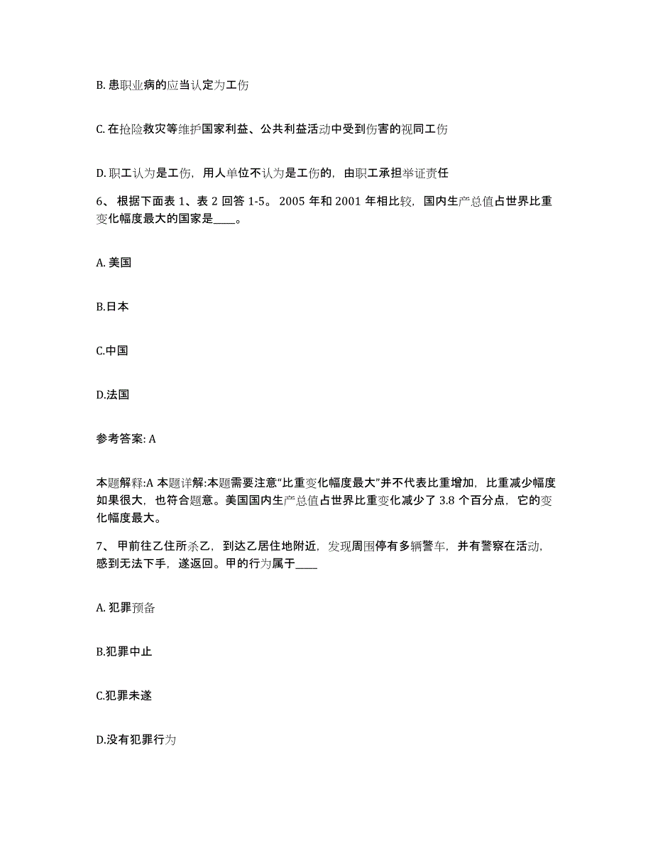 2023年度安徽省阜阳市网格员招聘题库附答案（基础题）_第3页