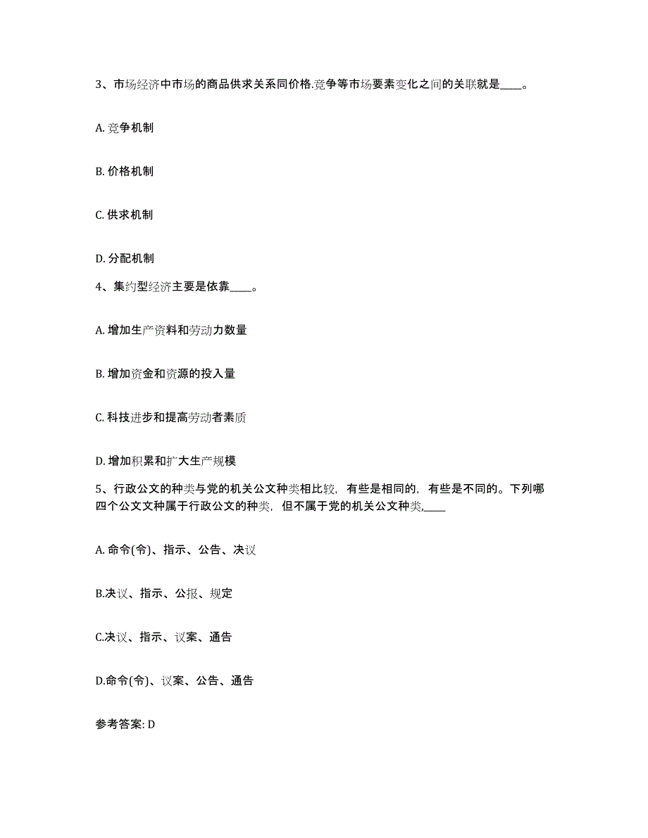 2023年度福建省福州市罗源县网格员招聘题库综合试卷B卷附答案_第2页