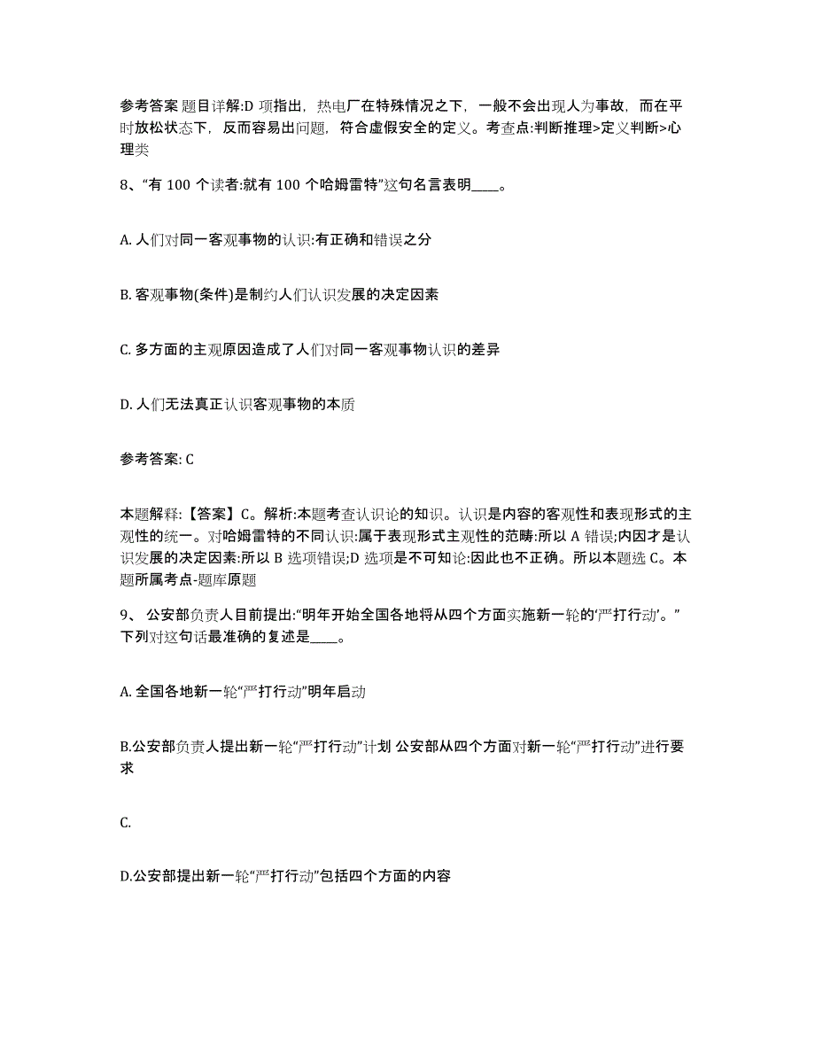 2023年度福建省福州市罗源县网格员招聘题库综合试卷B卷附答案_第4页