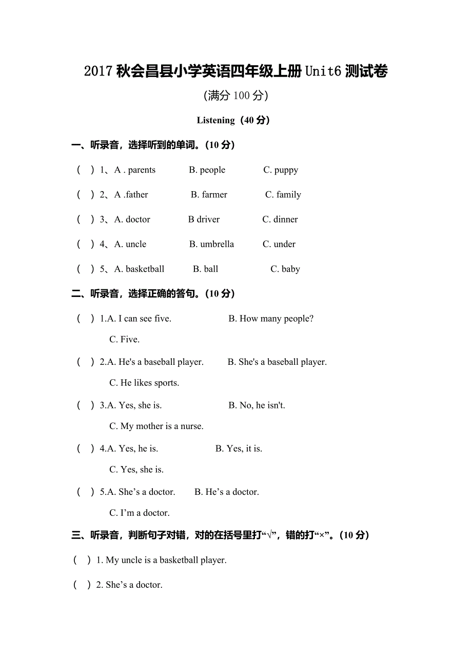 2017年会昌县小学英语四年级上册unit6测试卷_第1页
