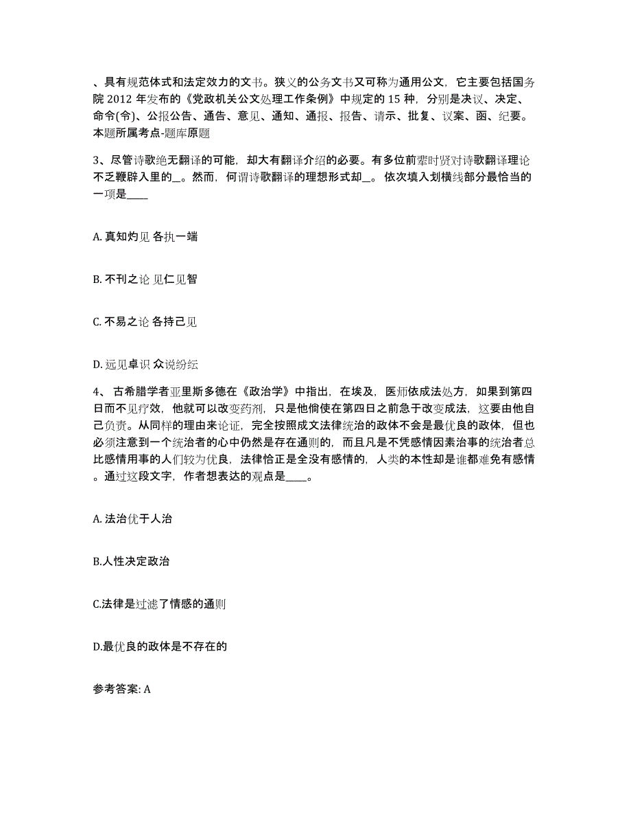 2023年度福建省漳州市龙文区网格员招聘练习题及答案_第2页