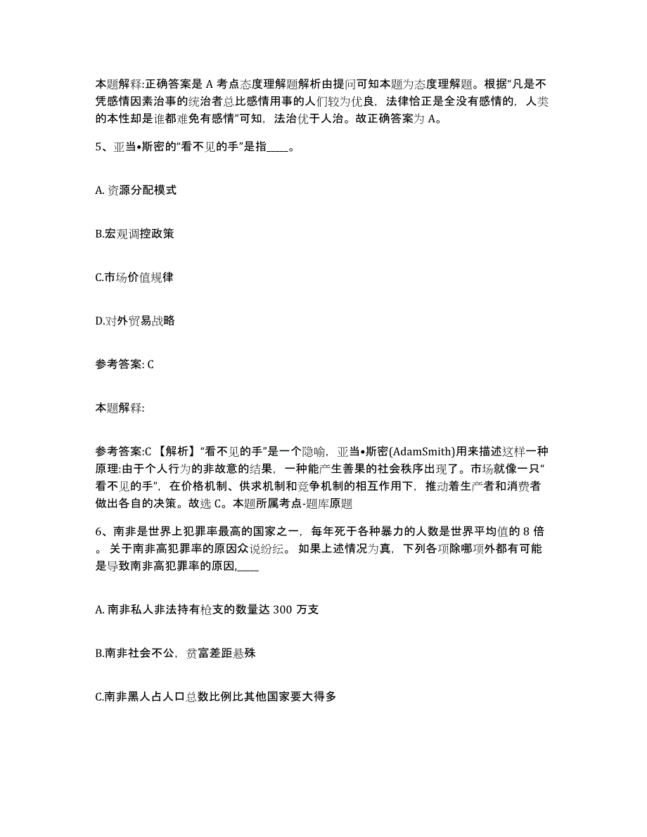 2023年度福建省漳州市龙文区网格员招聘练习题及答案_第3页