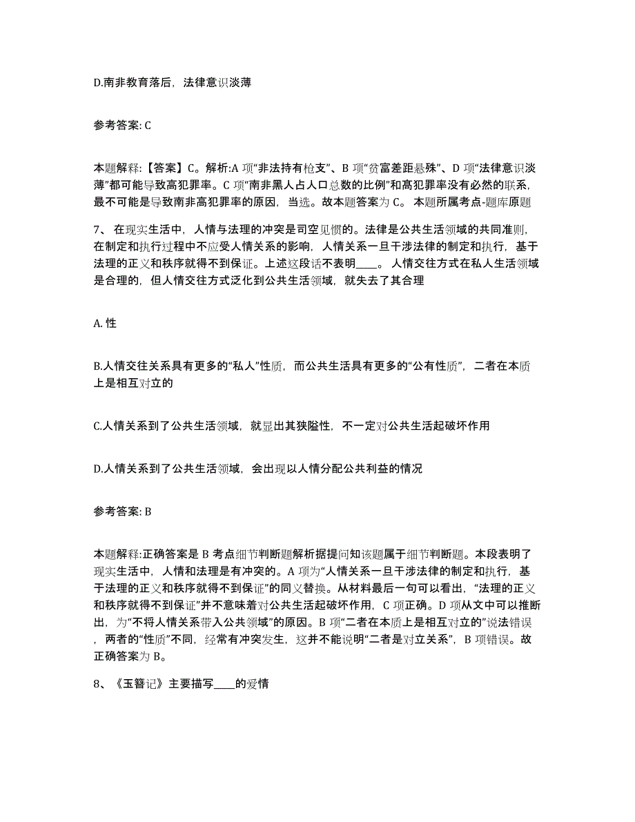 2023年度福建省漳州市龙文区网格员招聘练习题及答案_第4页