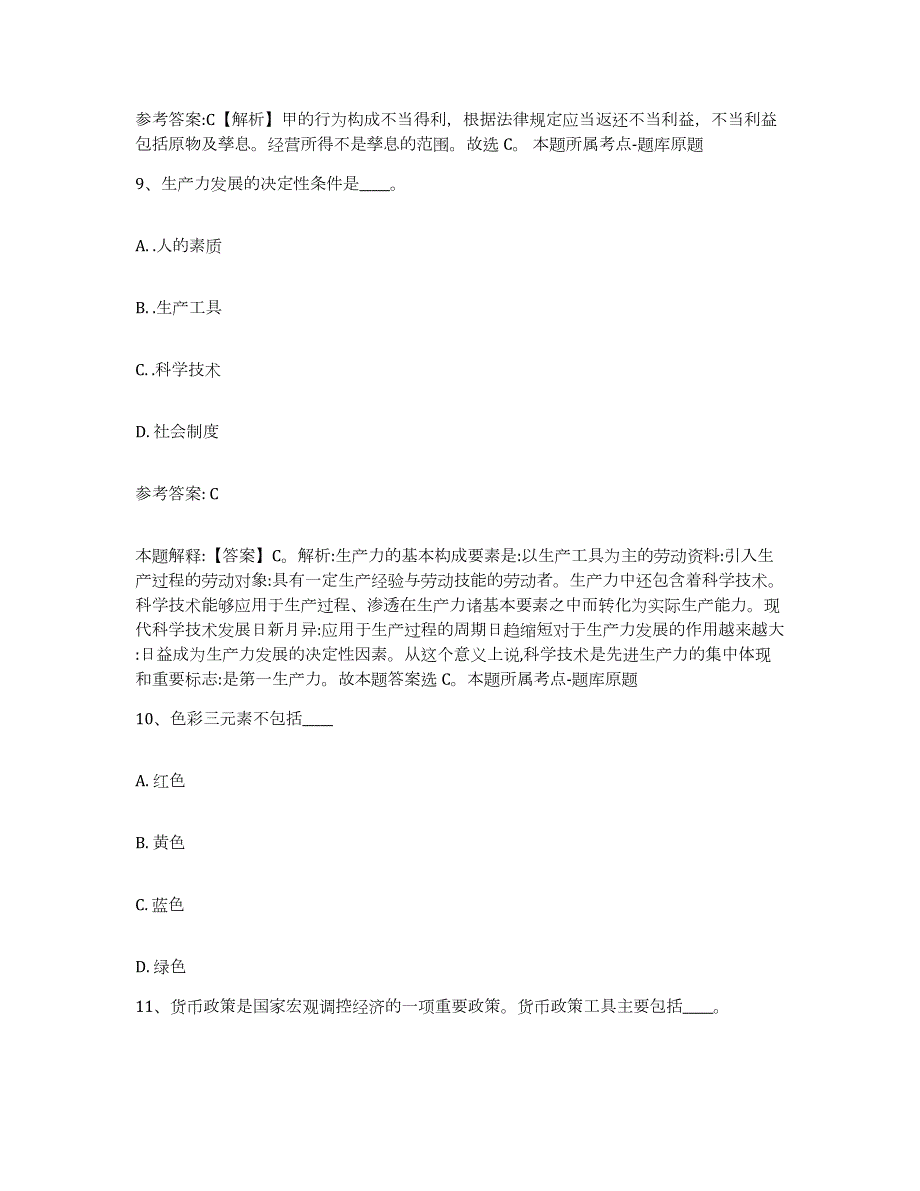 2023年度江西省九江市浔阳区网格员招聘通关考试题库带答案解析_第4页