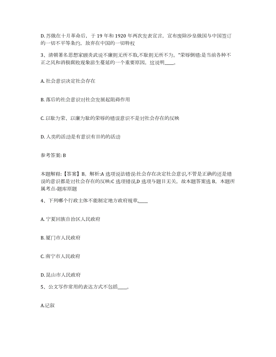 2023年度安徽省淮北市烈山区网格员招聘能力测试试卷A卷附答案_第2页