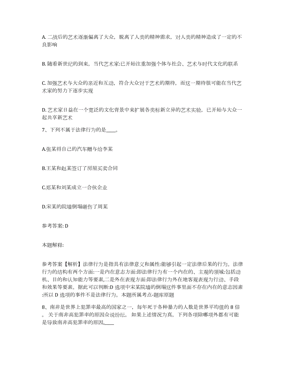 2023年度内蒙古自治区锡林郭勒盟多伦县网格员招聘题库检测试卷B卷附答案_第4页