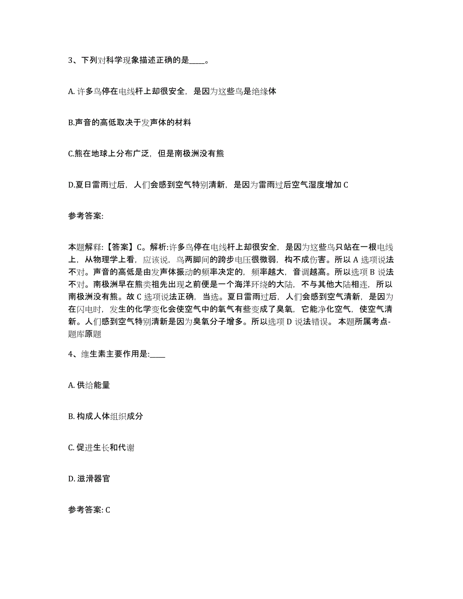 2023年度安徽省六安市网格员招聘真题练习试卷B卷附答案_第2页