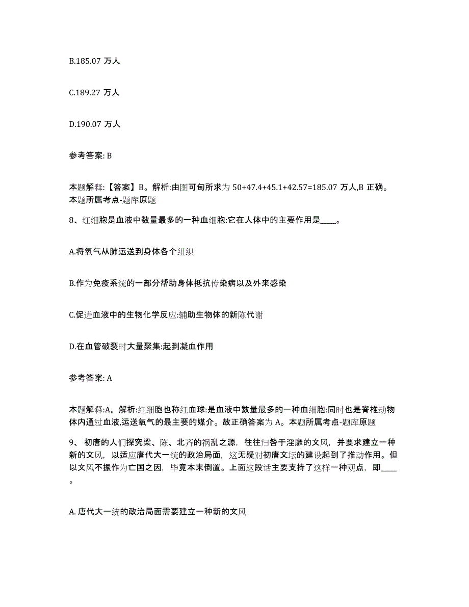 2023年度辽宁省朝阳市建平县网格员招聘提升训练试卷B卷附答案_第4页