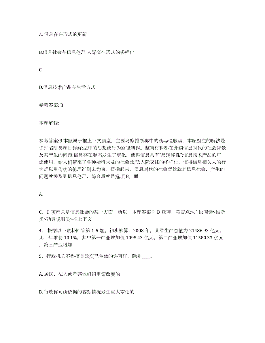 2023年度内蒙古自治区阿拉善盟阿拉善右旗网格员招聘通关提分题库(考点梳理)_第2页