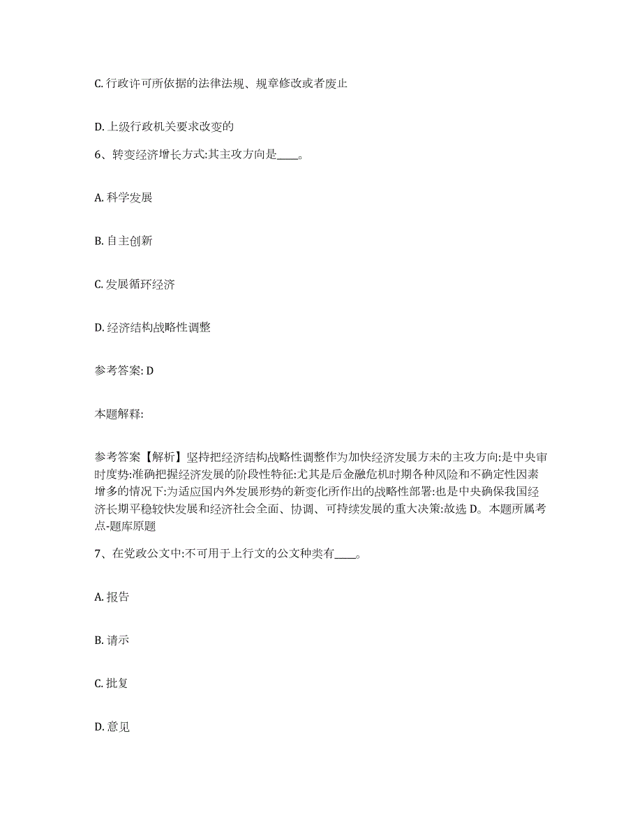 2023年度内蒙古自治区阿拉善盟阿拉善右旗网格员招聘通关提分题库(考点梳理)_第3页