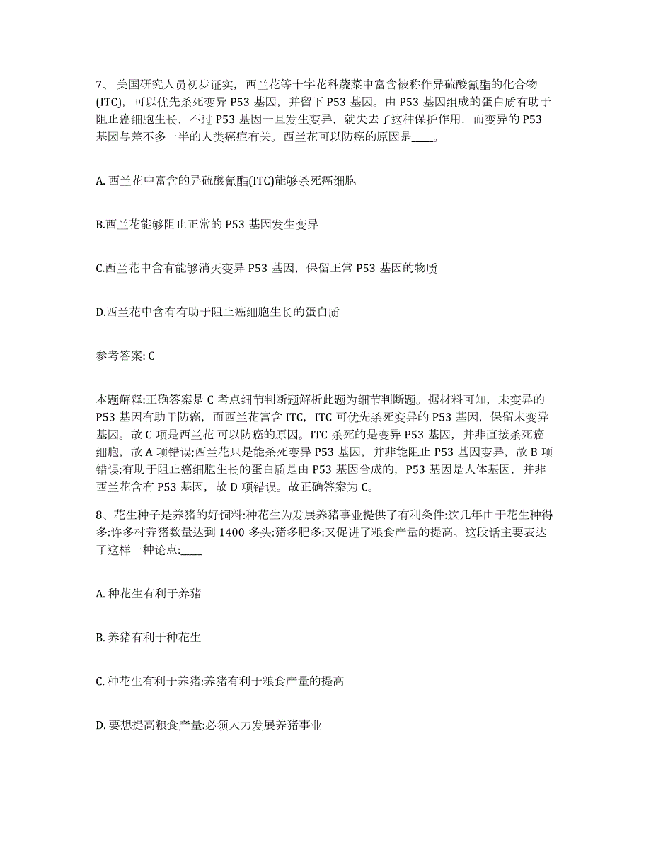 2023年度吉林省辽源市龙山区网格员招聘通关提分题库及完整答案_第4页