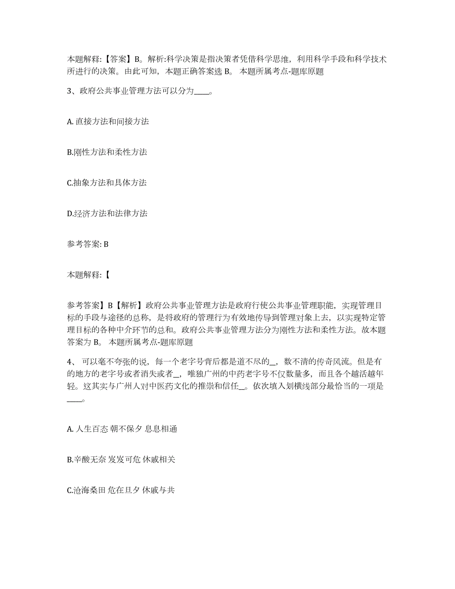 2023年度江苏省连云港市网格员招聘题库检测试卷A卷附答案_第2页