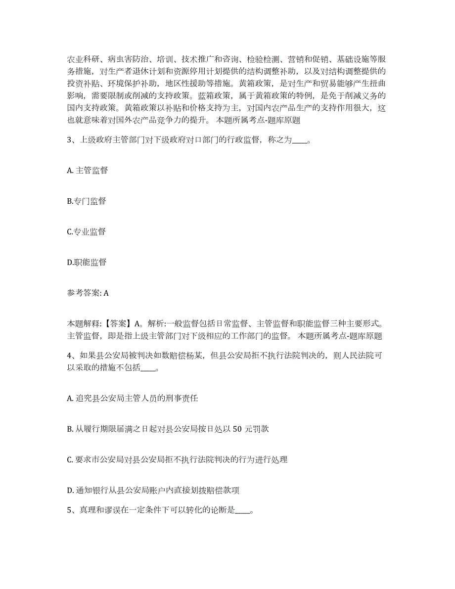 2023年度安徽省宣城市宣州区网格员招聘能力提升试卷A卷附答案_第2页