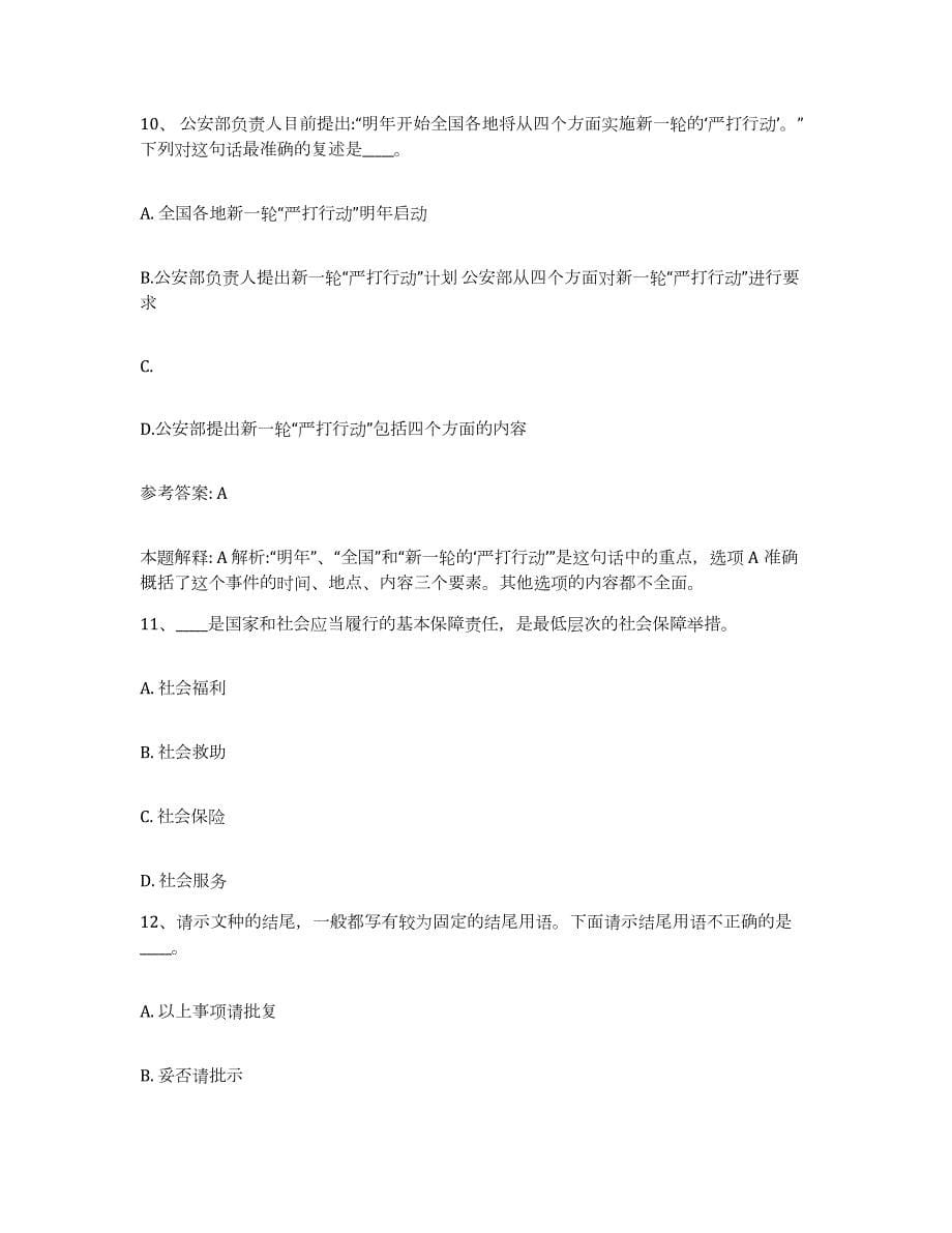 2023年度安徽省亳州市网格员招聘自测提分题库加答案_第5页