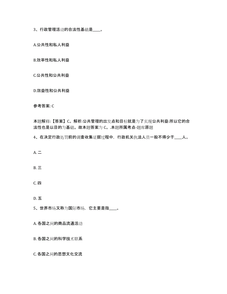 2023年度安徽省蚌埠市龙子湖区网格员招聘真题练习试卷B卷附答案_第2页