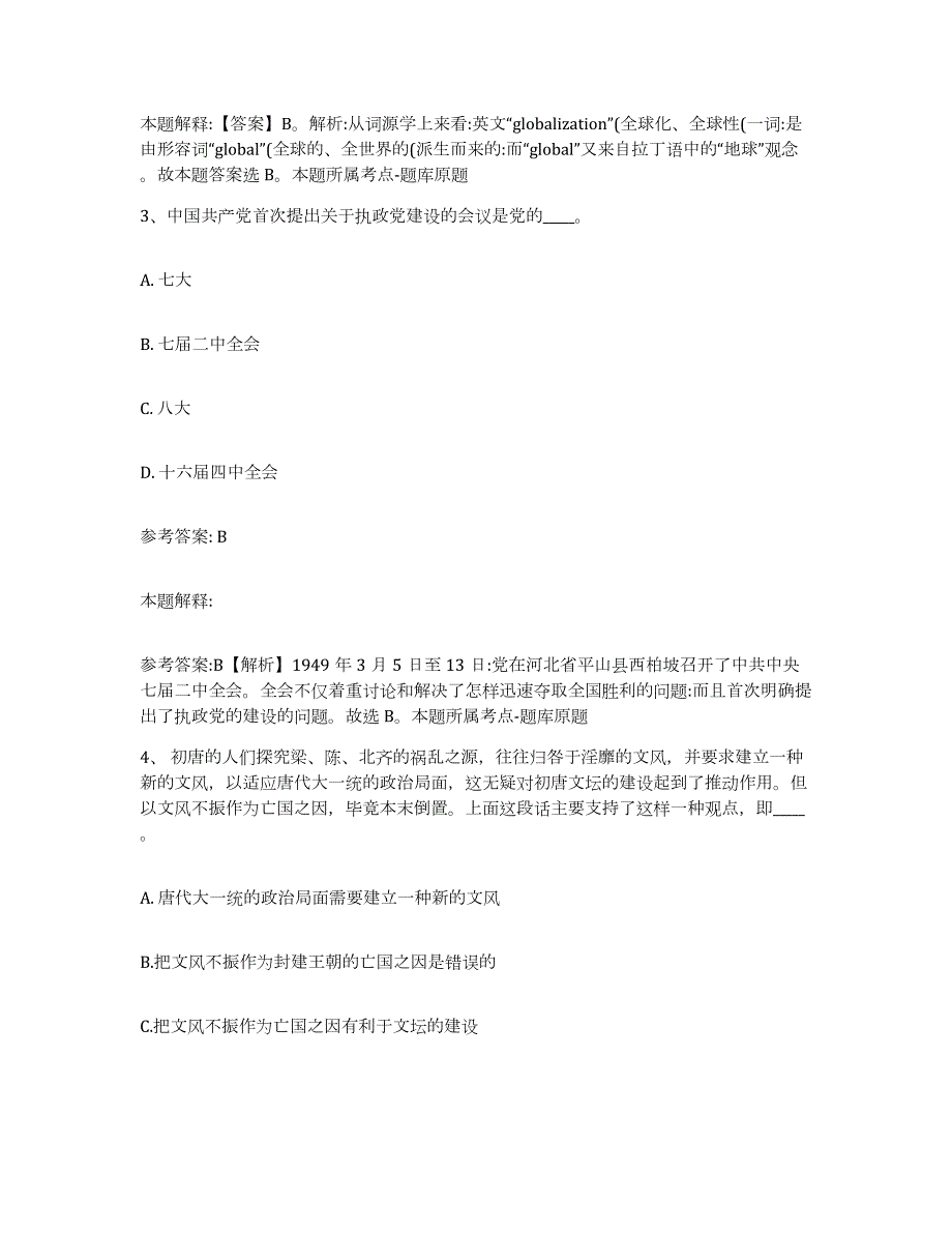 2023年度江西省抚州市宜黄县网格员招聘题库及答案_第2页