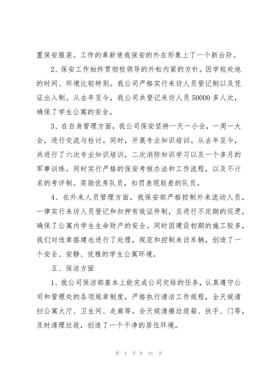 物业管理计划书范文十四篇_第5页